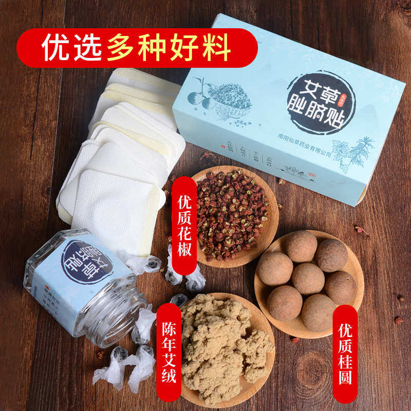 妙艾堂艾草肚脐贴南怀瑾艾脐贴艾绒贴艾灸贴胖谢娜去同款调理濕气