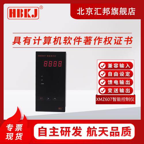 XMZ607XMZ607BXMT607XMT607B温控仪温度液位压力传感器仪表