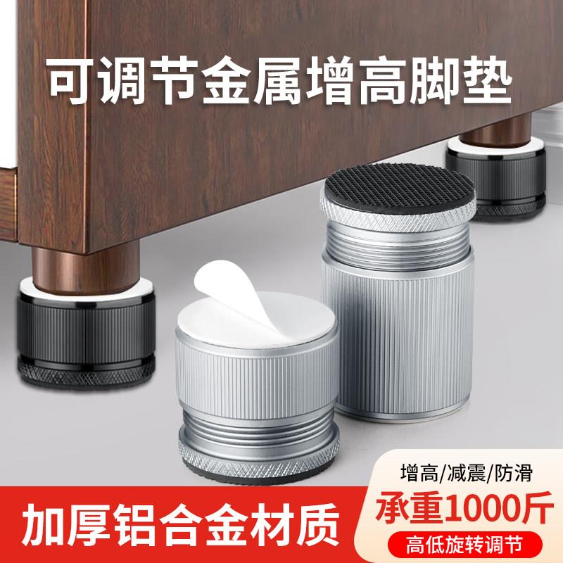 可调节家俱脚垫桌脚加高柜子支撑脚茶几增高床头固定器洗衣机垫高