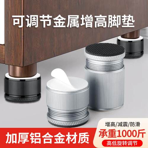 可调节家俱脚垫桌脚加高柜子支撑脚茶几增高床头固定器洗衣机垫高