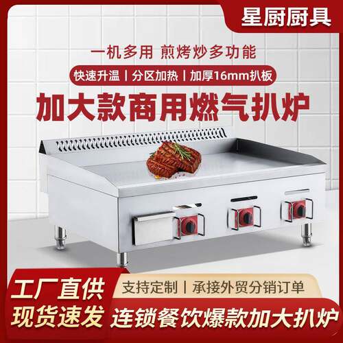 加大扒炉商用燃气手抓饼烤冷面土豆饼铁板烧鸡蛋灌饼炉子煤气摆摊