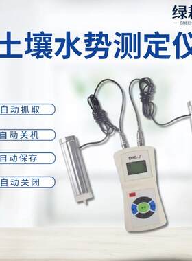 高精度数字土壤水势检测仪 便携式土壤水分张力计 农业灌溉墒情监