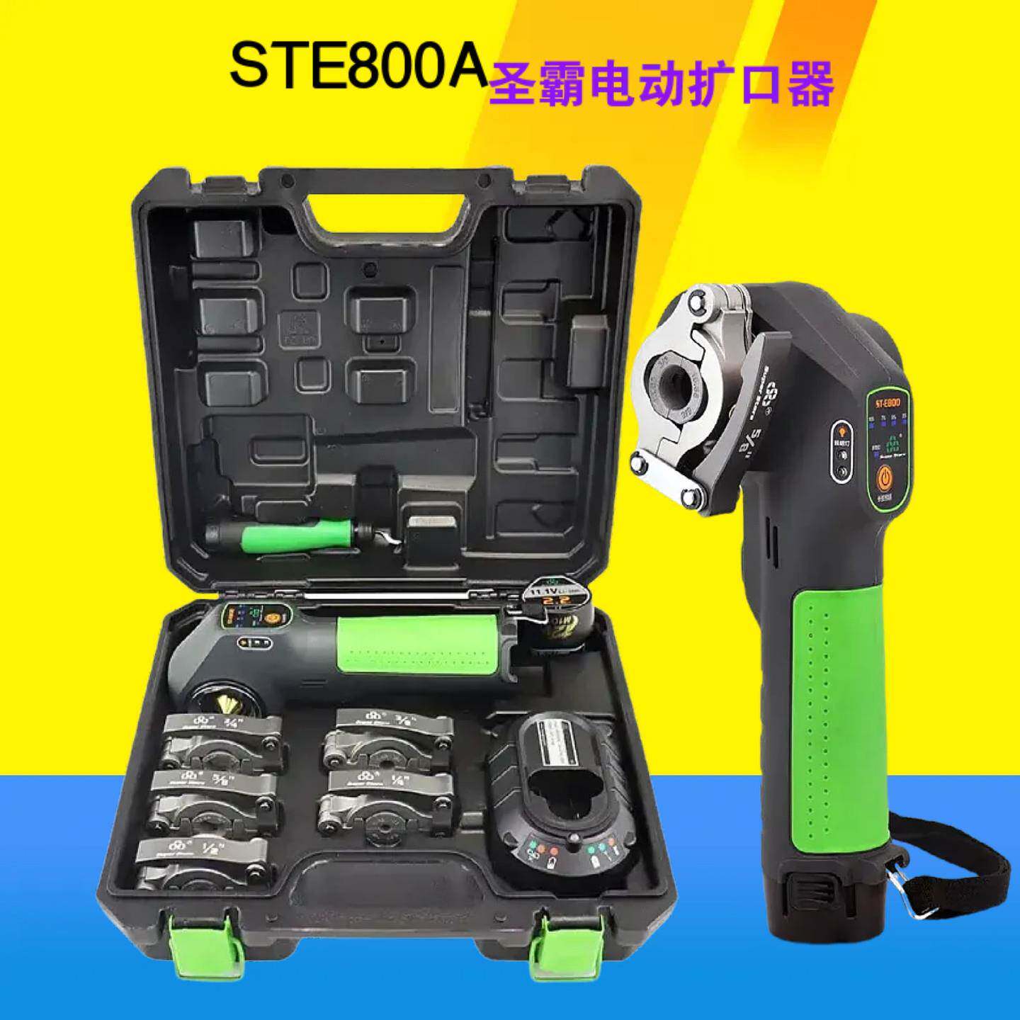 圣霸st-e800a锂电动扩口器铜管喇叭口扩管器胀管器涨口器自动扩口