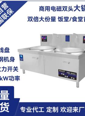粤美磁商用电磁大炒炉学校食堂饭店双头大锅灶大功率25/30KW炒炉