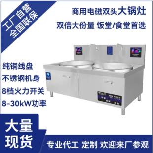 商用电磁大炒炉学校食堂饭店双头大锅灶大功率25 30KW炒炉