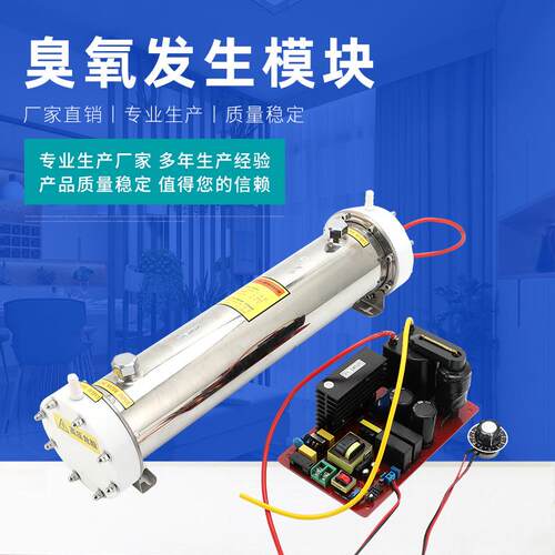 30g水冷臭氧发生模块ZG-MK030G-SLKT 小型臭氧消毒机配件