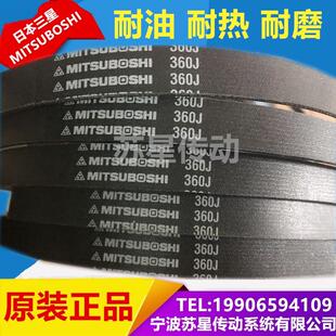 650PJ 日本三之星MITSUB0SHI进口多楔带 640PJ 630PJ 660PJ 615PJ