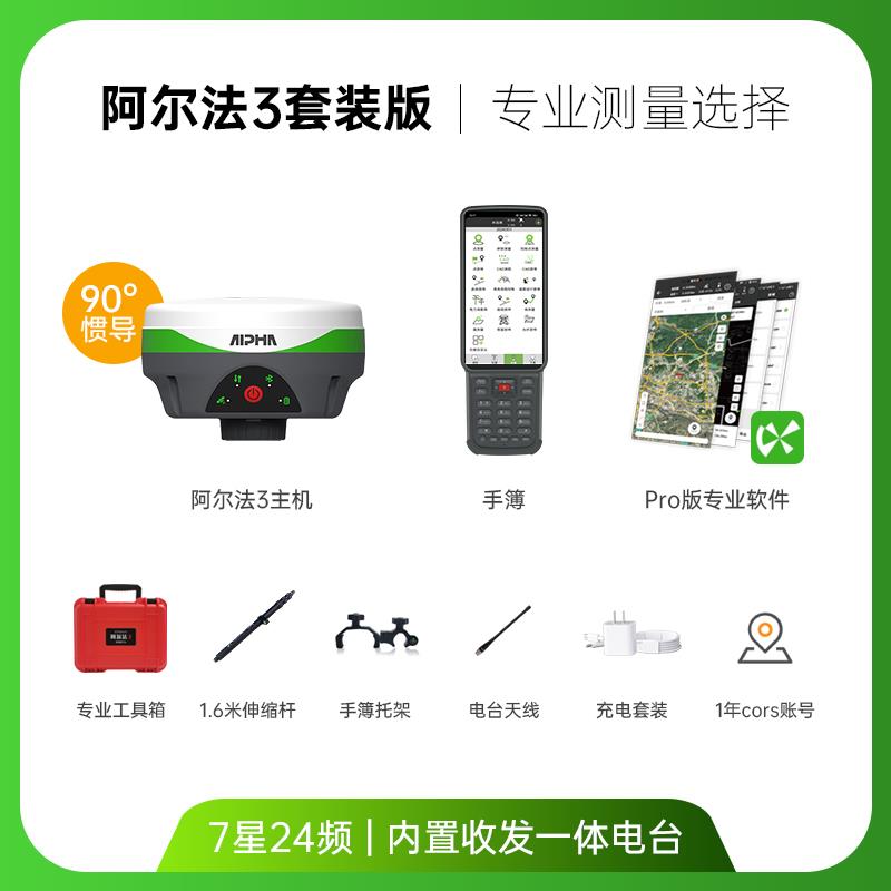 正品Alha 3Rtk测量仪星北斗卫定Gps道路坐标园林位方言Cad采样pX6
