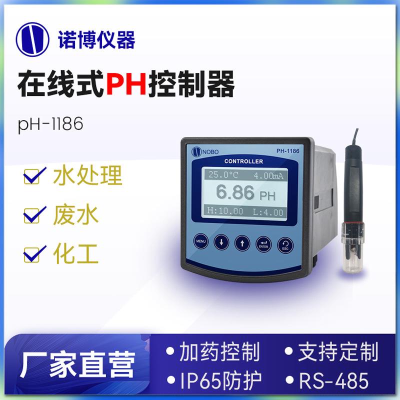上海诺博工业在线ph检测仪PH-1186自来水鱼缸水pH值酸碱度计