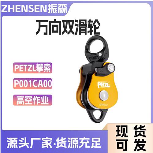 PETZL攀索 SPIN L2 P001CA00 高空攀岩登山探洞高效万向双滑轮