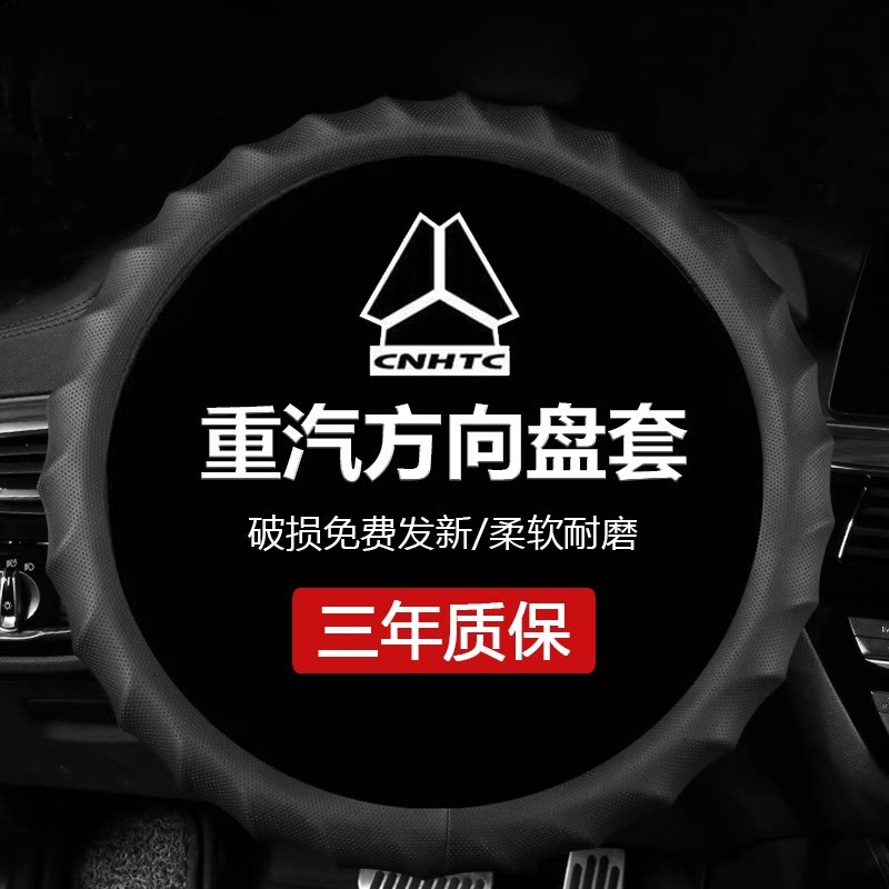 重汽豪沃真皮方向盘套悍将统帅豪曼货车TX380T7H336轻卡装饰把套