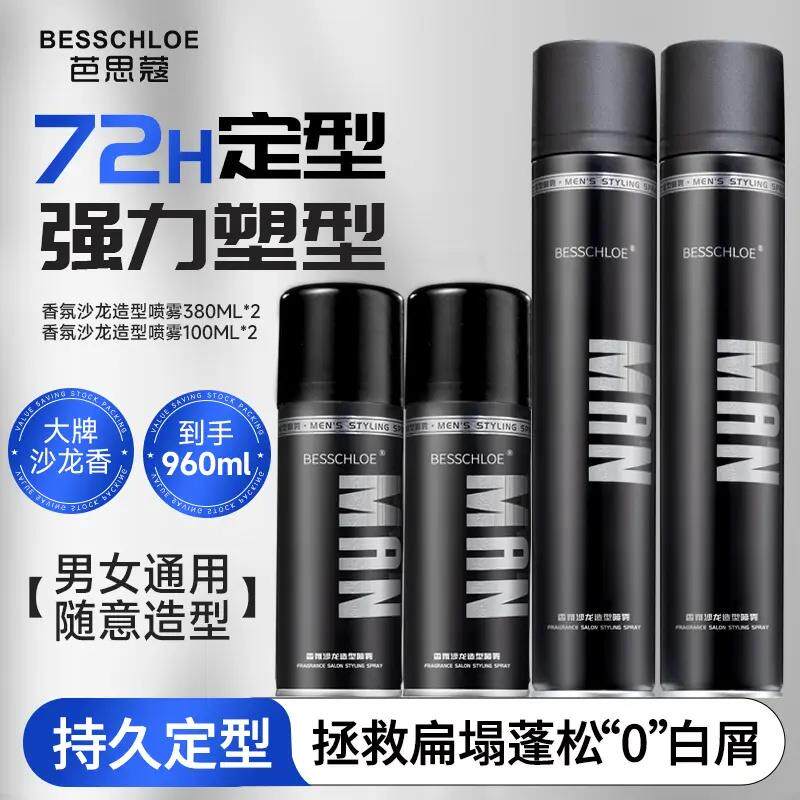 芭思蔻发胶喷雾发泥男士持久留香72H定型自然蓬松温和不刺激便携图片
