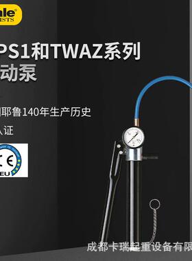 国YALE耶和鲁HPS系列IWP手泵动配双作用液压缸4通阀安德全阀 手动