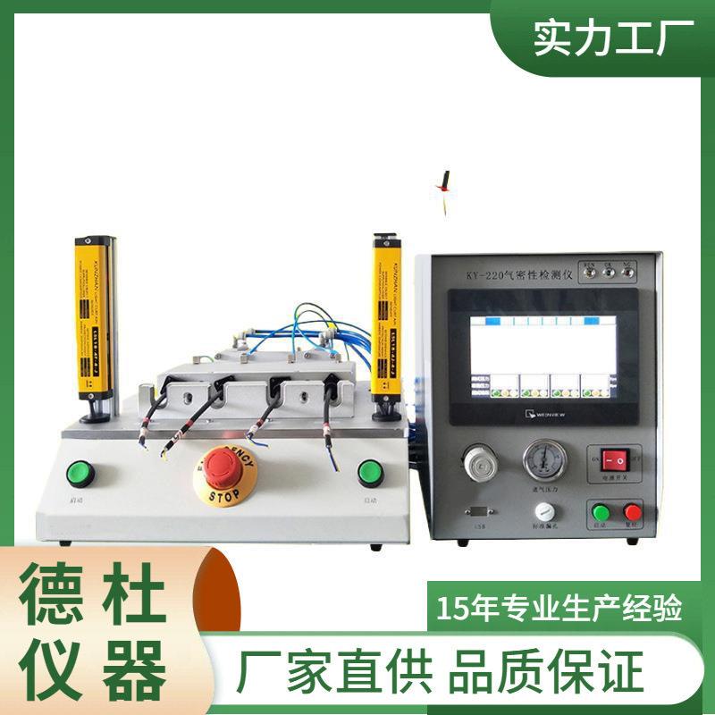 供应KY-220L-4P线材连接器气密性测试仪IP67等级防水测试仪