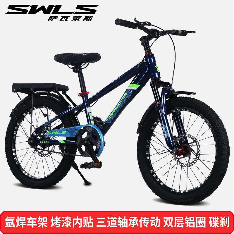 SWLS儿童自行车18/20/22/24寸山地车男女学生车青少年单车骑行