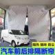 汽车隔断窗大通EV30大拿V1御风EM26车内空调隔热窗帘隔离板防尘改