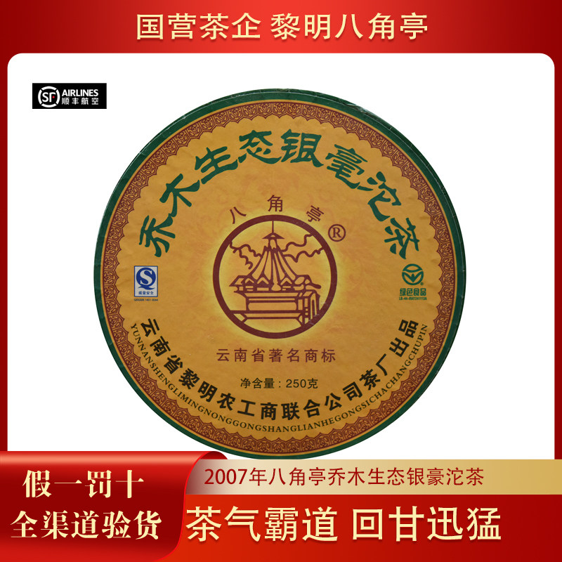 【1盒】2007年八角亭乔木生态银豪沱茶 普洱茶生茶 250克/盒,茶,普洱,淘宝优惠券,粉丝福利购,淘宝优惠卷