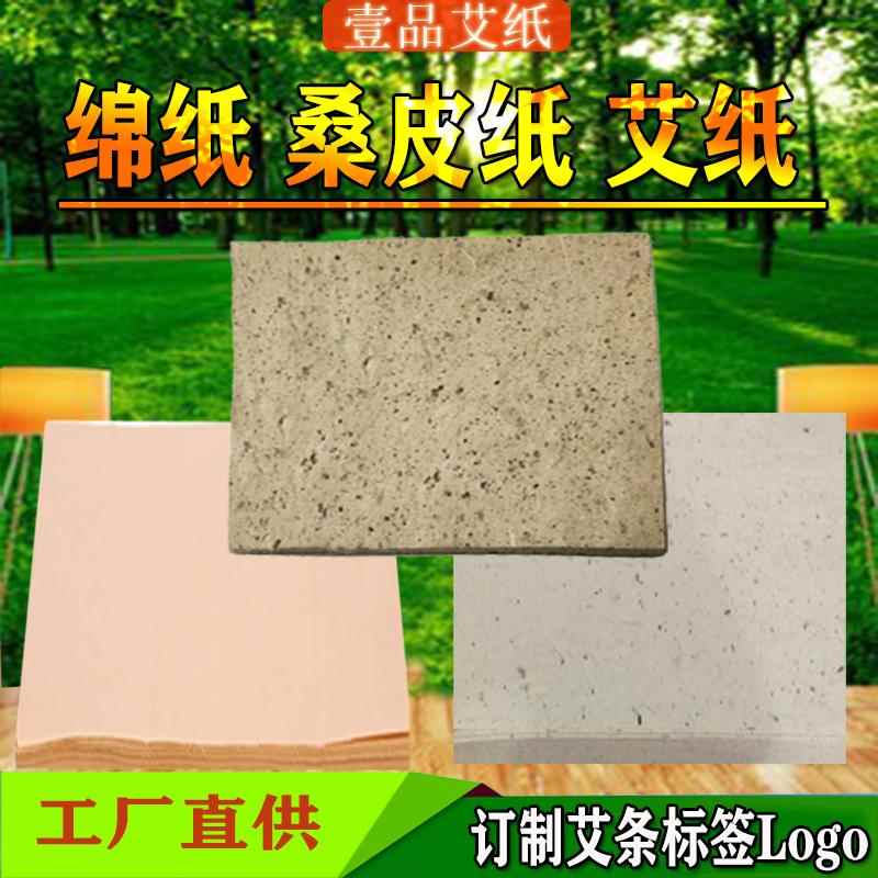 桑皮纸卷艾条专用纸绵纸手工卷条纸艾灸包艾草艾柱家用自动艾条纸