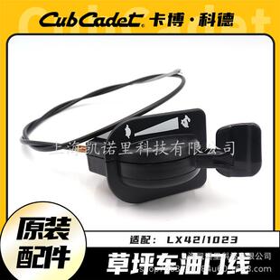 草坪车LX42 修剪车油门拉线746P06891 1023草坪车油门线