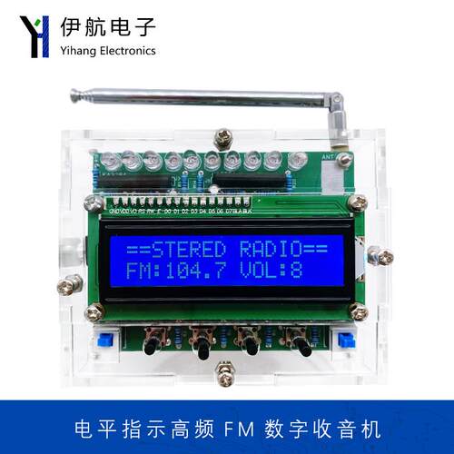 液晶屏电平指示51单片机RDA5807调频FM数字收音机焊接套件YH-446