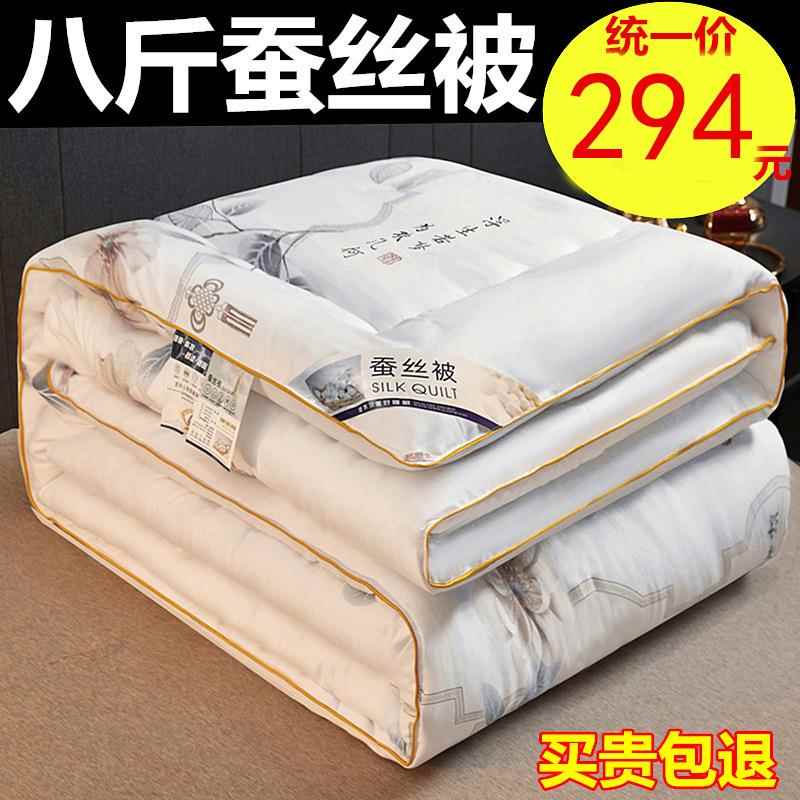 蚕丝被丝棉8斤冬被100桑蚕丝保暖加厚被芯单双人棉被6斤春秋被子