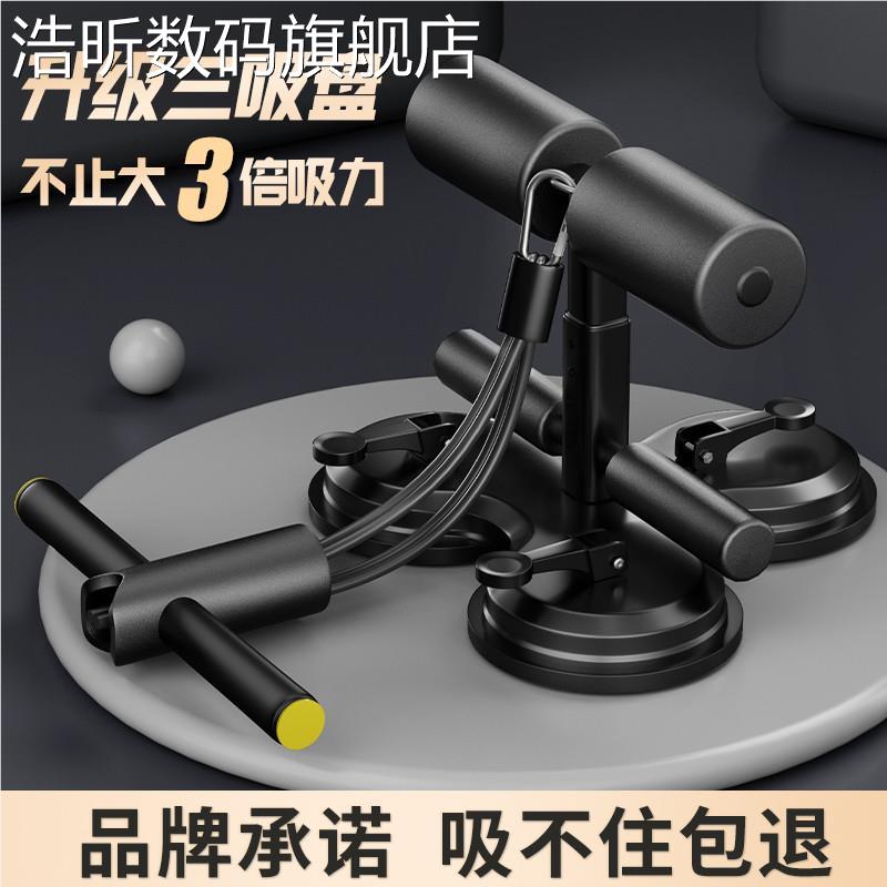 浩昕辅助卧起坐器材家用运动吸盘式卷腹肌神器中仰考身器材固健脚定器摆件饰品