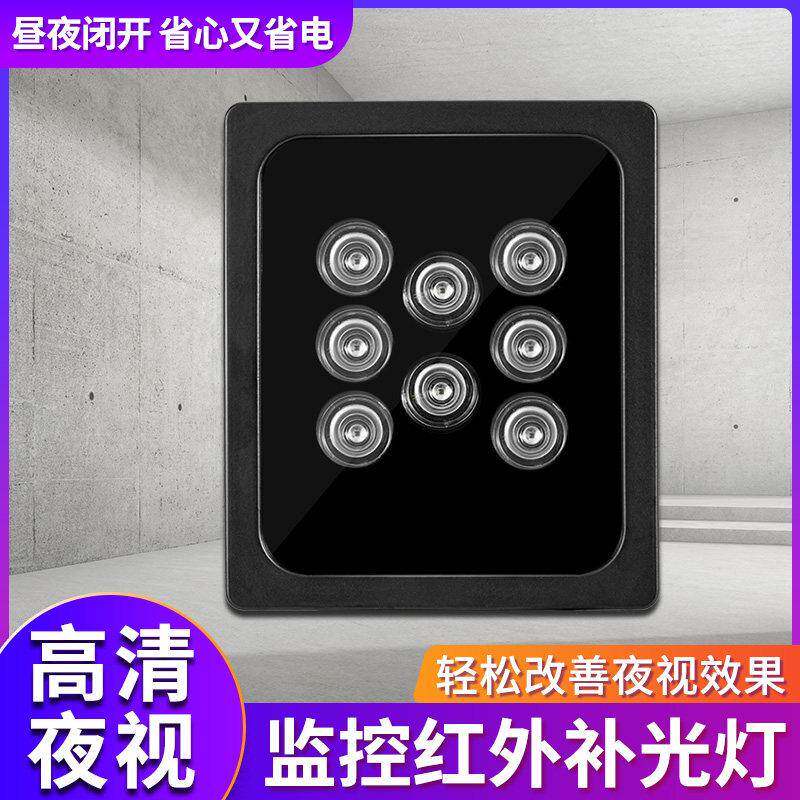 8颗阵列灯监控红外灯补光灯850nm摄像头红外线灯12V供电户外防水