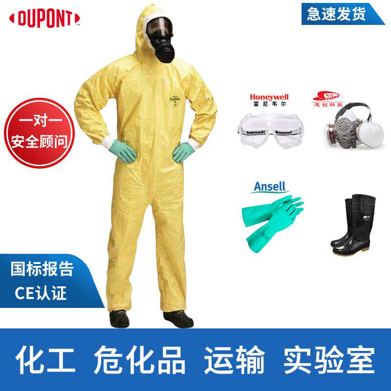 杜邦C级防化服防酸碱耐酸碱轻型防护衣防硫酸硝酸盐酸连身工作服