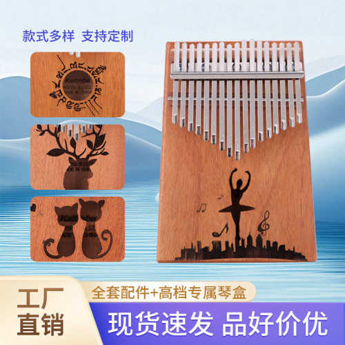 拇指琴17音21音卡林巴琴初学者手指琴kalimba乐器拇指琴儿童乐器