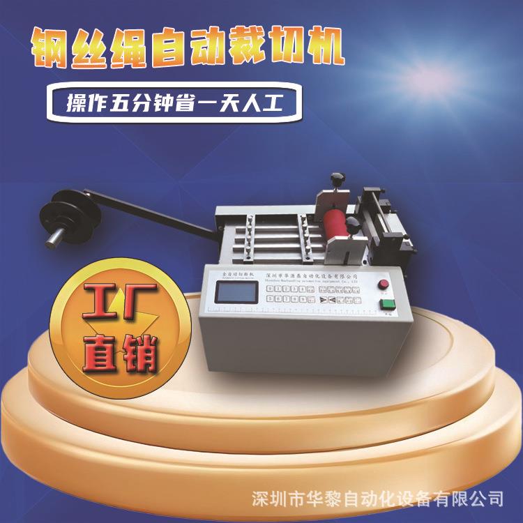 全自动钢丝绳切割机 电脑自动裁切设备 智能金属剪切机器新品现货