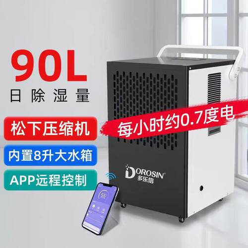 工业除湿机别墅除湿器手机app控制实验室地下室抽湿机DK-90