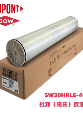 SW0HRLE-4040原装海水淡化膜4寸杜邦ro膜陶氏ro反渗透膜陶氏膜