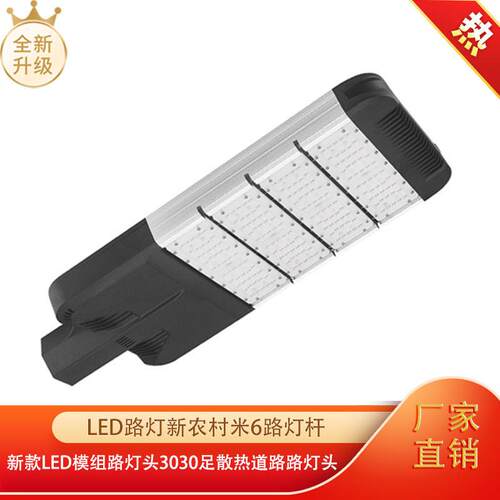 户外照明led模组路灯头3030道路灯新农村米6路灯杆路灯铝合金材质