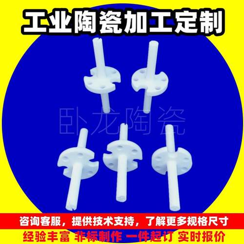 釉水加热管瓷眼陶瓷轴配件高温抛光内衬板瓷管异形插头刚玉件