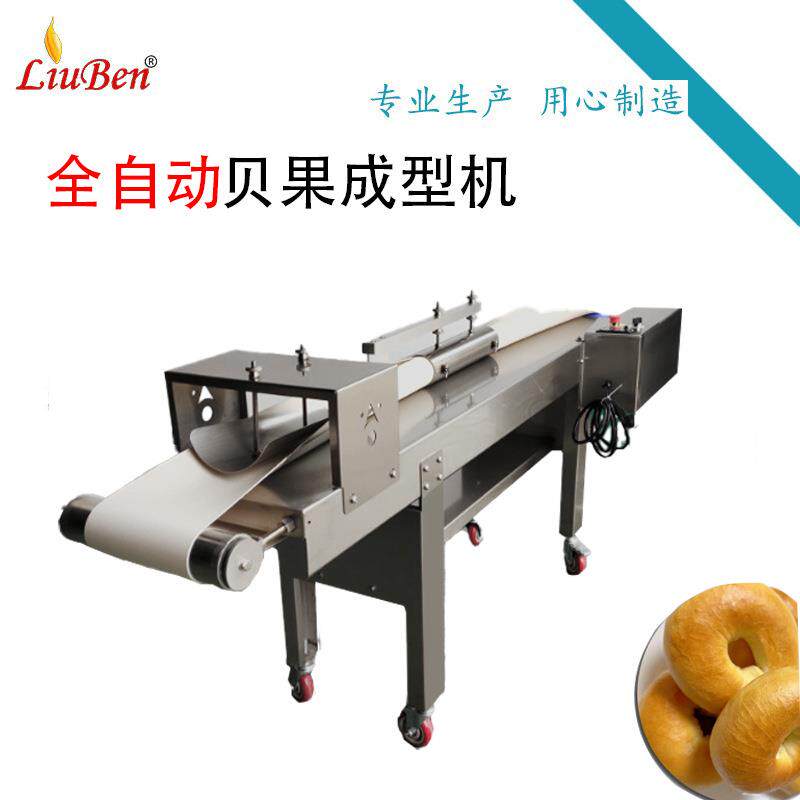 贝果成型机全自动生产线甜甜圈食品烘培可调节速度大小一致商用