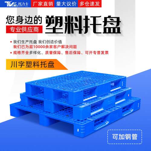 加厚网格川字塑料托盘叉车板物流运输隔板仓库周转垫仓板可上货架