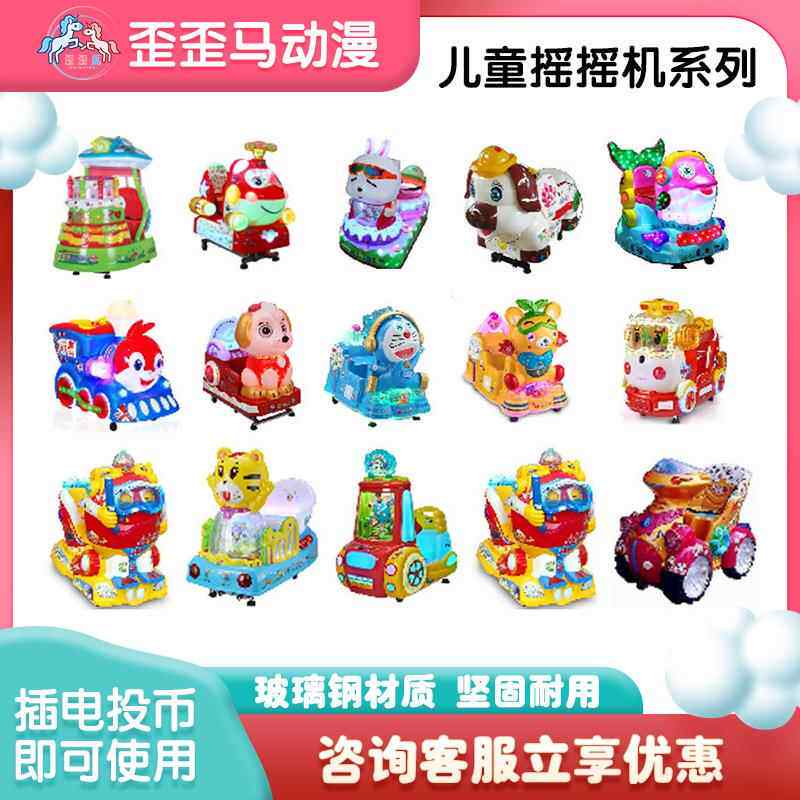新款玻璃钢摆摊摇摇车娱乐设备扫码商用摩托车儿童投币电动摇摆机