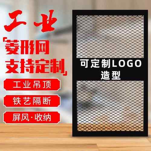定制网片网格吊顶墙面装饰隔断网工业风菱形网格天花板