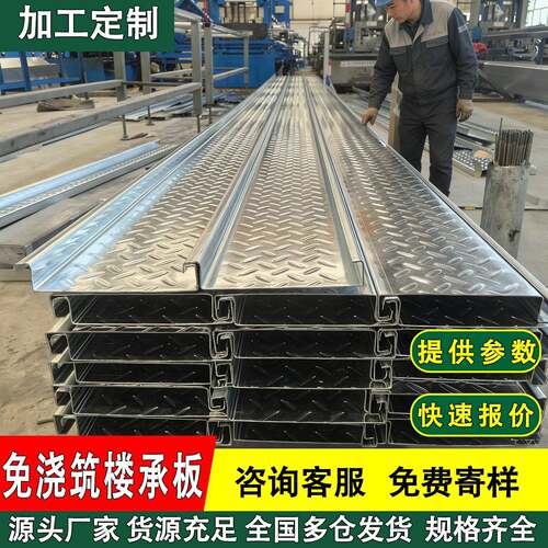 免浇筑楼承板钢结构阁楼承重板钢构镀锌楼层板新型压型钢板钢扣板