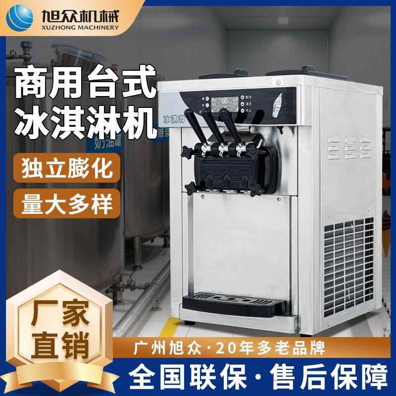 旭众冰淇淋机商用小型甜筒圣代软质冰激凌机不锈钢台式雪糕机设备