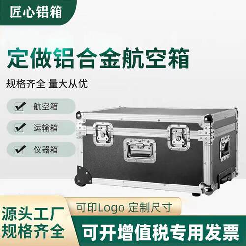 定做铝合金航空箱定制仪器箱设备箱工具箱大型运输箱EVA海绵内衬
