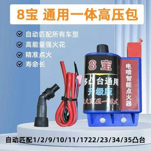 机车电喷改装点火装置改装化油器多凸台一体式高压包点火器8宝