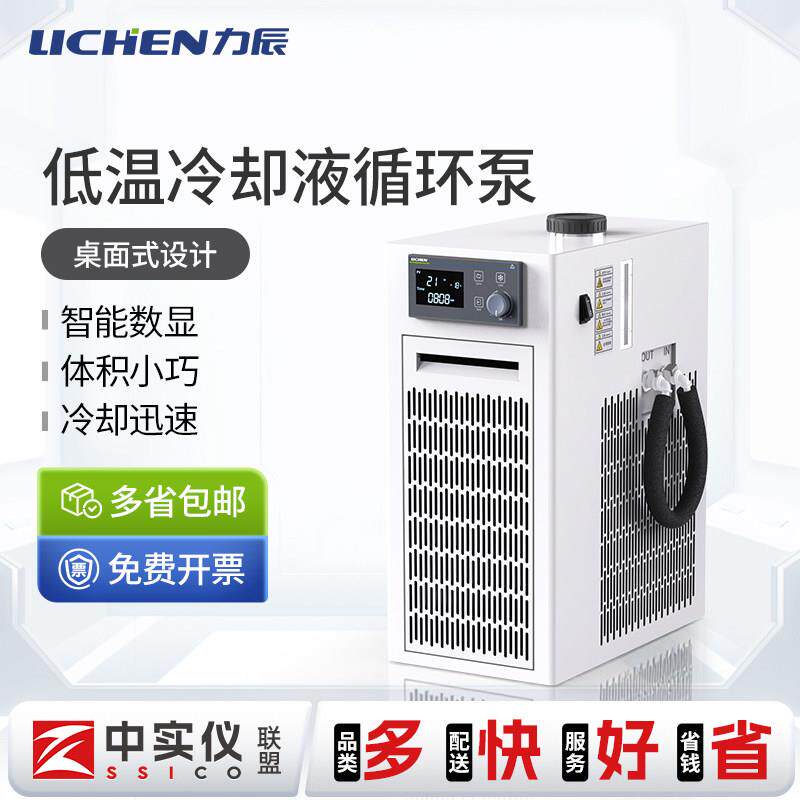 力辰科技低温冷却液循环帮浦实验室数显恒温槽水浴制冷机内外反应