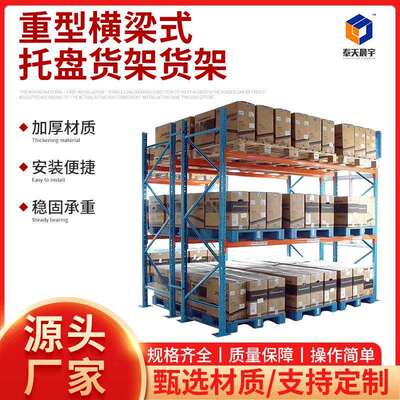 快递仓库多功能铁架子横梁式托盘货架库房多层置物架重型仓储货架