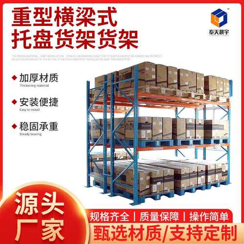 快递仓库多功能铁架子横梁式托盘货架库房多层置物架重型仓储货架