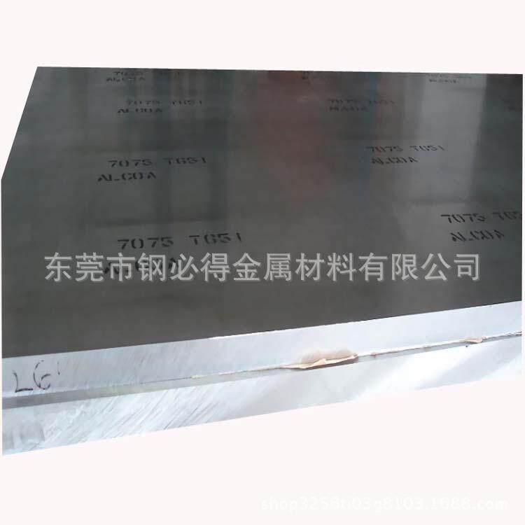 供应7075-T651铝合金板加工/模具用7075-T651铝板
