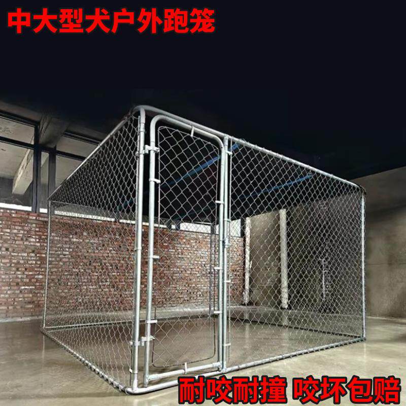中大型犬跑笼室外户外养殖狗笼狗舍庭院狗围栏宠物圈狗畜牧隔离