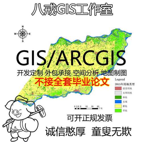 GIS制图/ArcGISpro代做/Arcmap代做/ArcGIS数据处理/ENVI数据处理