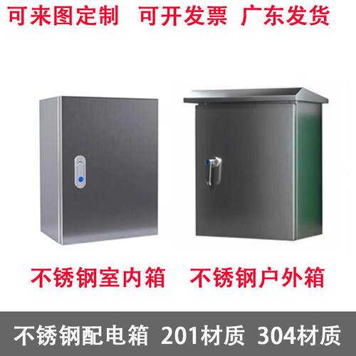 不锈钢电箱201室内明装控制箱304机柜箱电表箱户外电箱配电盒防水