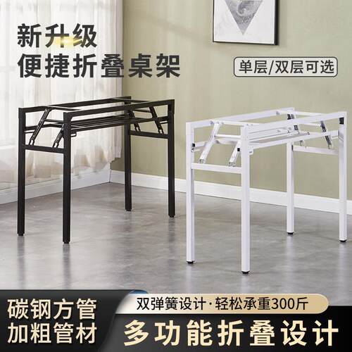 简易折叠桌架子双层桌架铁架长桌桌子腿单层桌腿餐桌白色弹簧